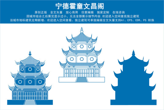 寧德霍童文昌閣
