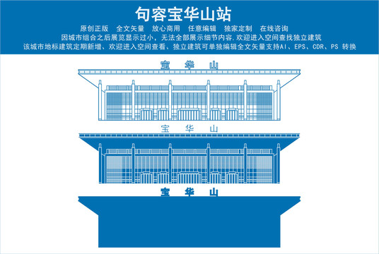 句容寶華山站