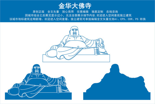 金華大佛寺