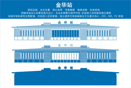 金華站