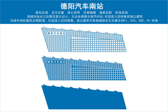 德阳汽车南站