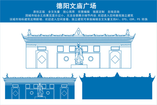 德陽文廟廣場