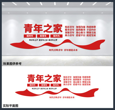 青年之家形象墻文化背景墻設(shè)計
