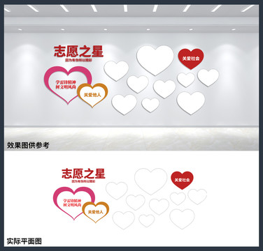 志愿之星相片照片展示文化墻