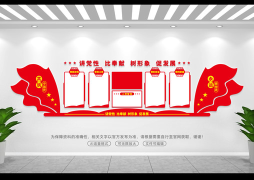 黨建文化