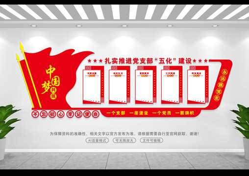 黨支部五化建設(shè)