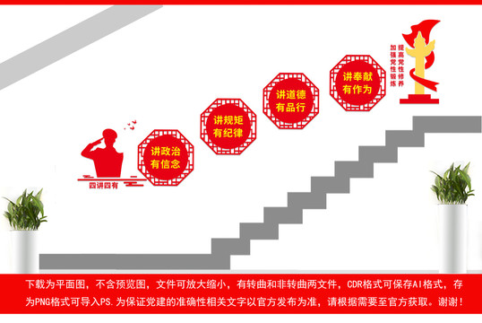 四講四有
