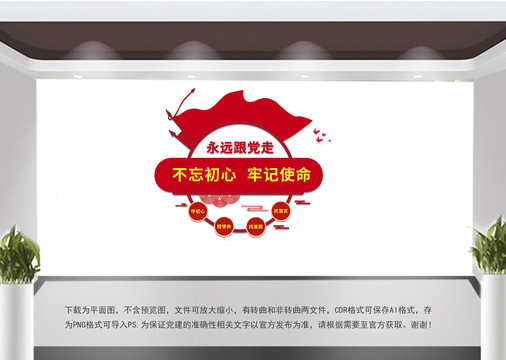 不忘初心牢記使命