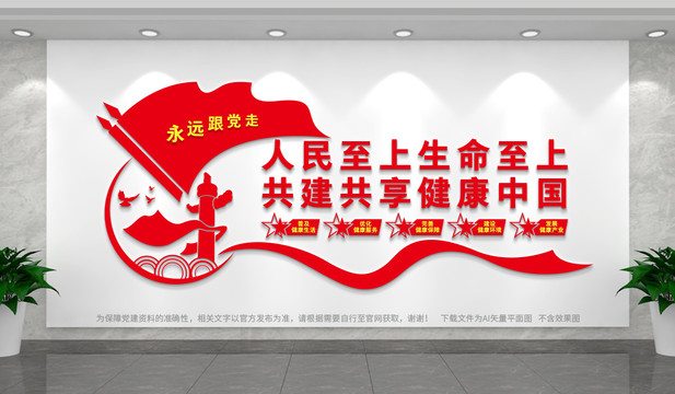 健康中國(guó)