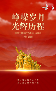 建黨節(jié)