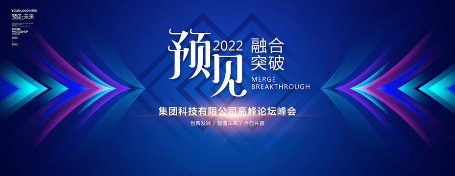高峰論壇會議