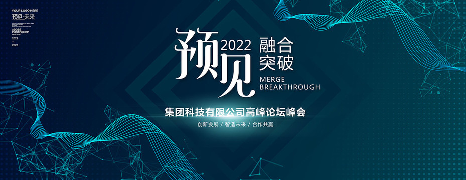 高峰論壇科技會(huì)議