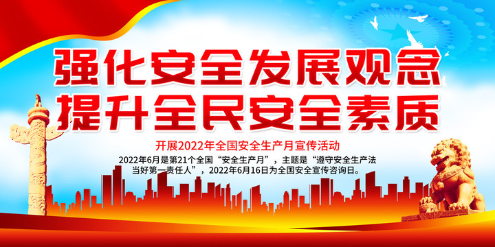 強化安全發(fā)展觀念