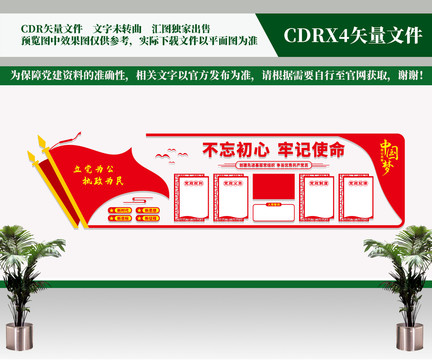 黨建展廳