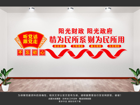 財(cái)政形象墻