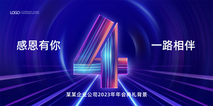 藍(lán)色4周年慶典