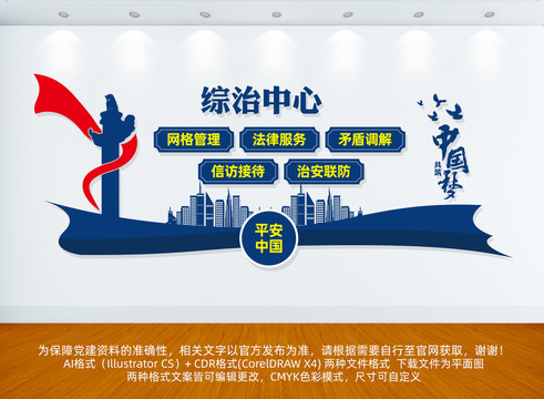 綜治中心文化墻