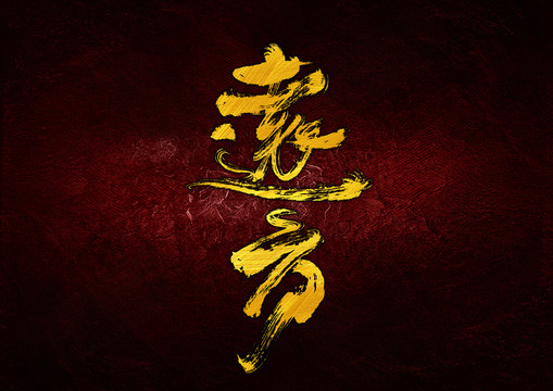 遠(yuǎn)方字體設(shè)計(jì)