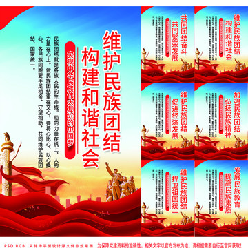民族團(tuán)結(jié)