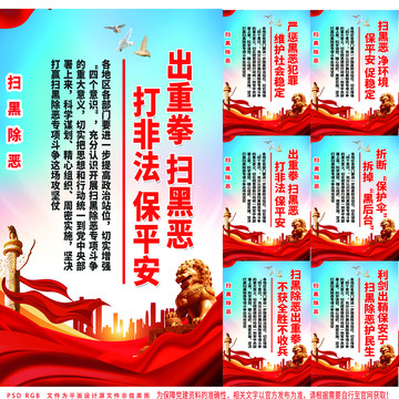 掃黑除惡