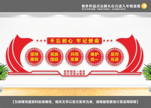 民族團(tuán)結(jié)
