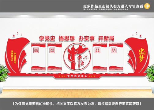 黨史學(xué)習(xí)宣傳