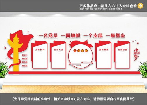 黨建