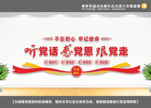 聽(tīng)黨話跟黨走