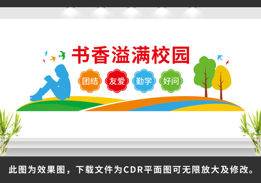 書香溢滿校園