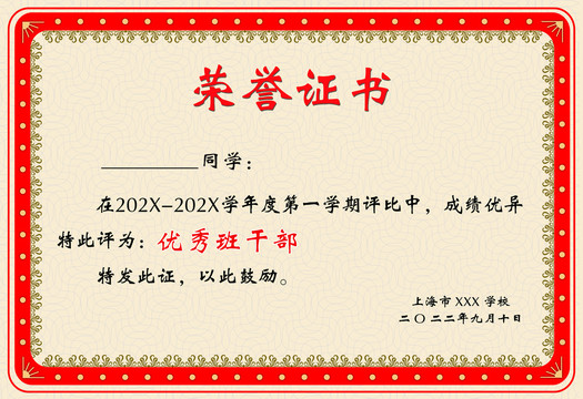 三好學(xué)生榮譽(yù)獎(jiǎng)狀