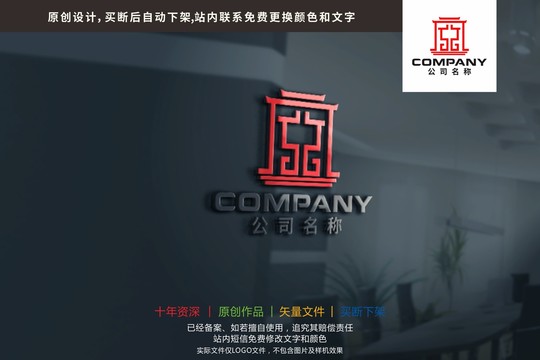 安字古建筑中式标志logo