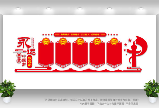 文明實踐文化墻