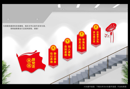 德智學(xué)孝樓梯間文化墻