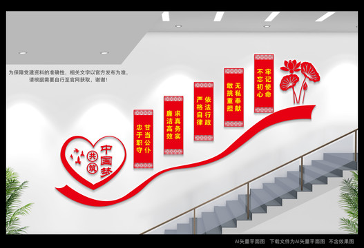 黨員廉政樓梯間文化