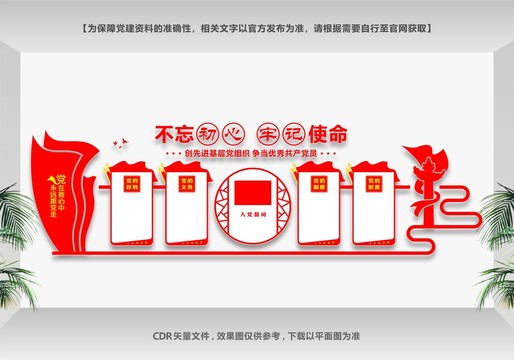 黨建展示墻