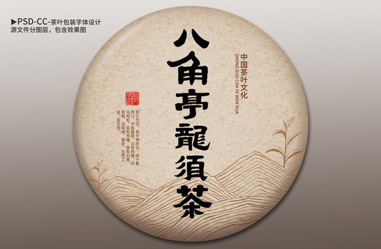 八角亭龍須茶