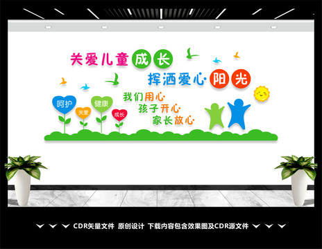 幼兒園文化墻