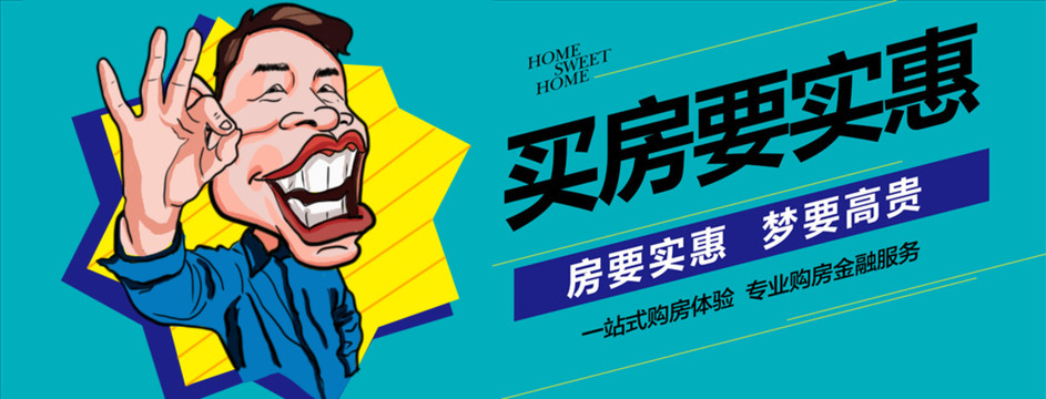 房屋房產(chǎn)海報(bào)