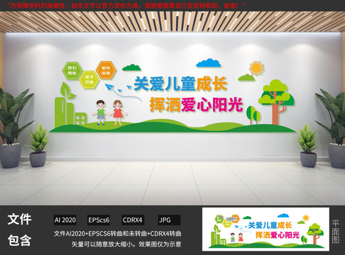 關(guān)愛兒童成長
