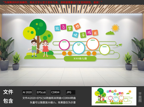 幼兒園文化墻