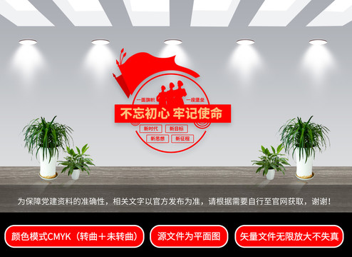 不忘初心牢記使命