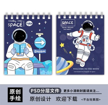 卡通宇航員航空星球本子封面