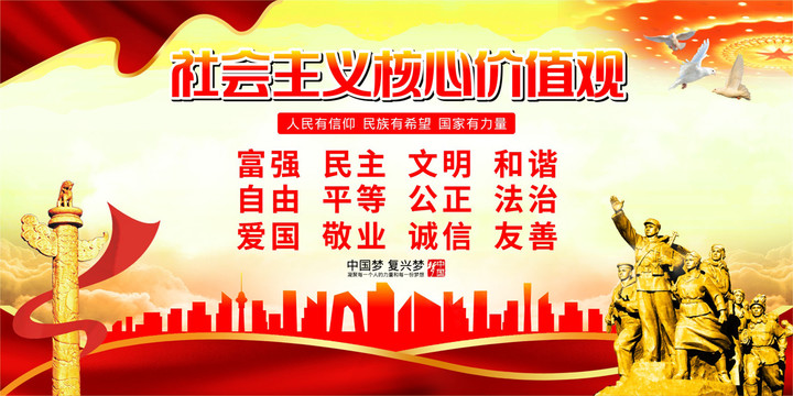 社會(huì)主義核心價(jià)值觀