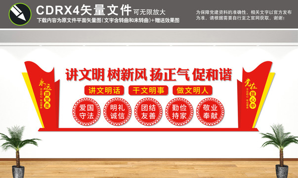 講文明樹新風(fēng)