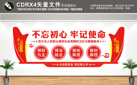 疾控中心文化墻