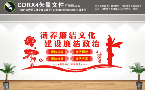 廉潔形象墻