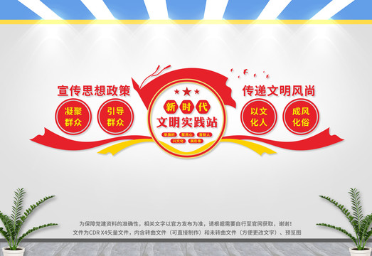 新時(shí)代文明實(shí)踐站