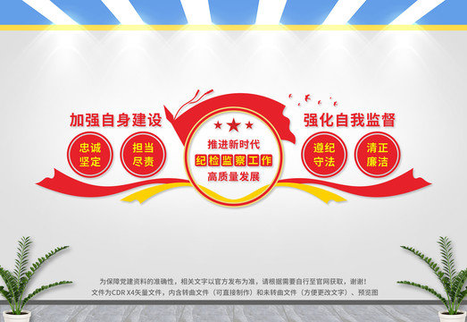 紀檢監(jiān)察機關文化墻