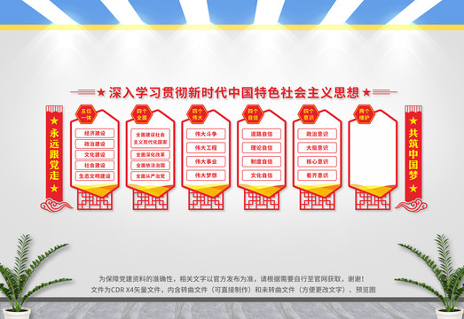 中國特色社會主義思想