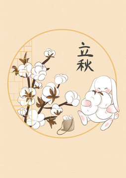24節(jié)氣小兔元
